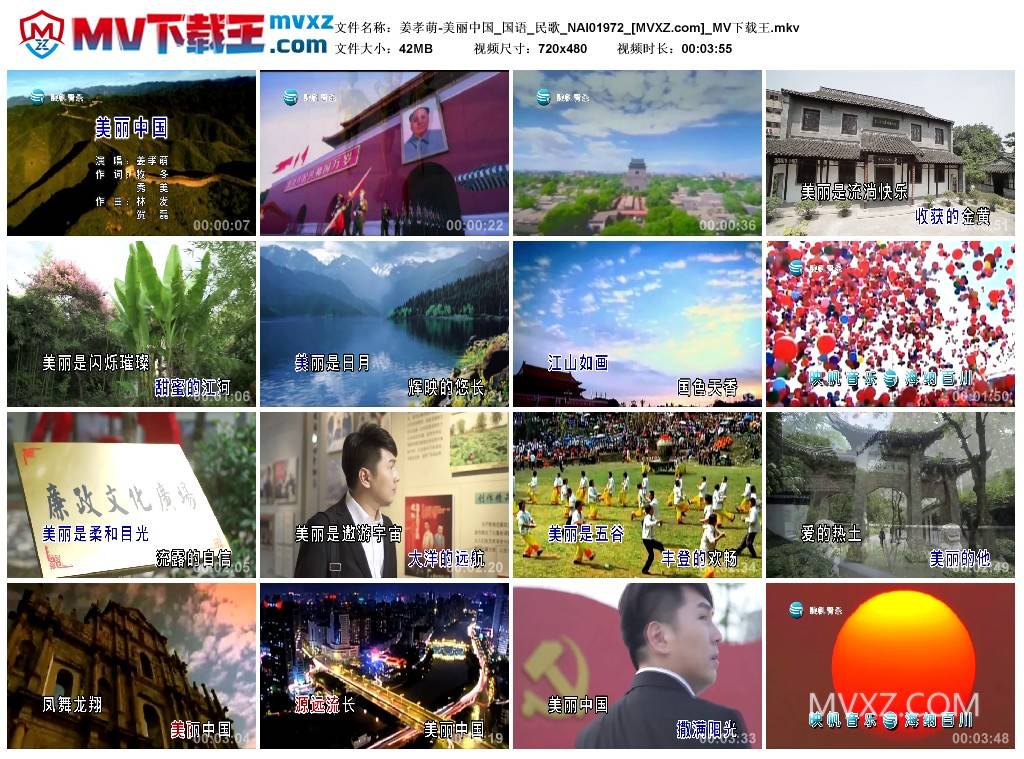 姜孝萌-美丽中国_国语_民歌_NAI01972